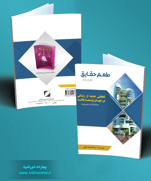 جلد کتاب لایه باز مدرن psd جلد کتاب لایه باز مدرن psd برای چاپ و طراحی