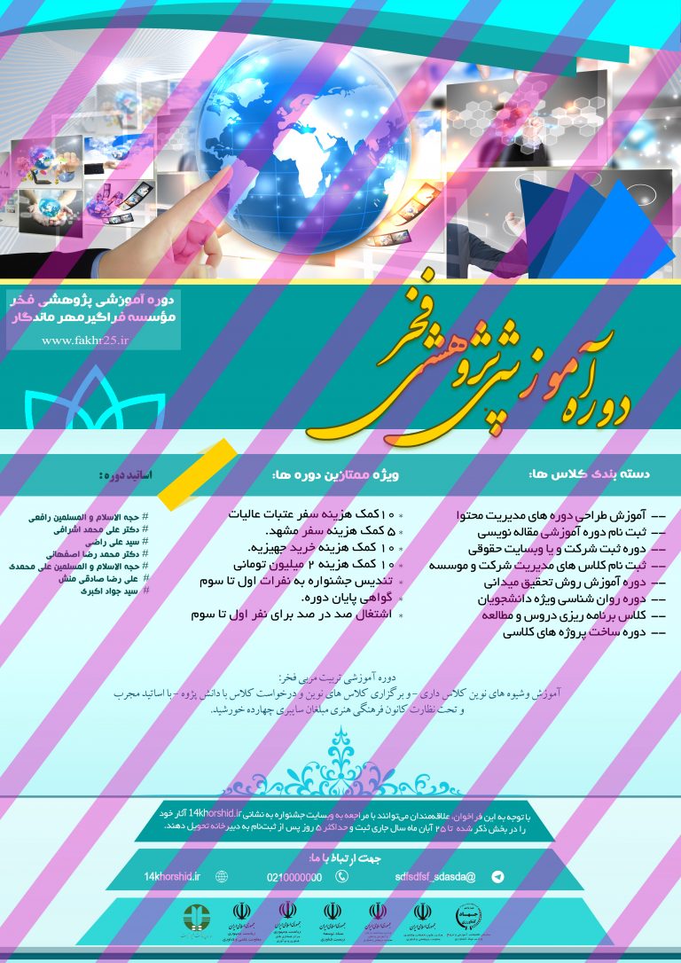 پوستر لایه باز دوره آموزشی فخر psd برای چاپ و طراحی پوستر لایه باز دوره آموزشی