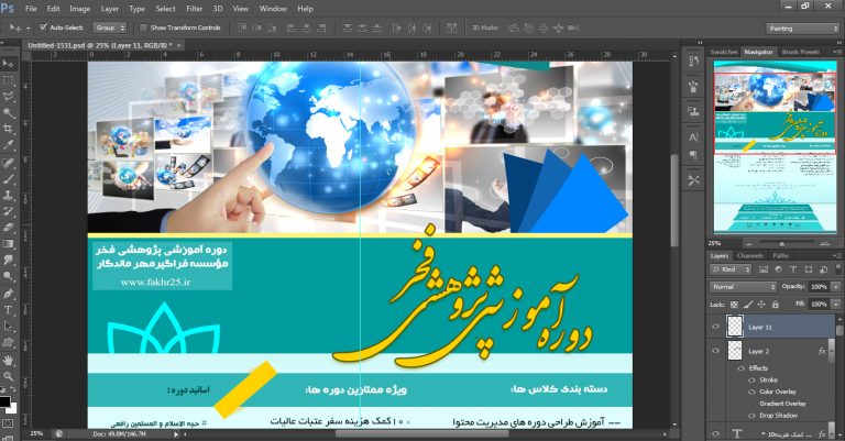 پوستر لایه باز دوره آموزشی فخر psd برای چاپ و طراحی پوستر لایه باز دوره آموزشی