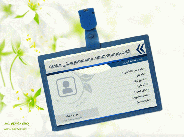 کارت لایه باز ورود به جلسه psd برای چاپ و طراحی کارت شناسایی لایه باز