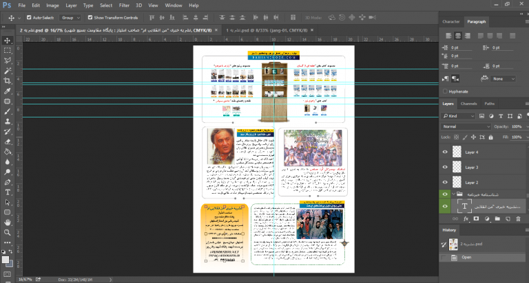 قالب لایه باز نشریه دانشجویی یاران انتظار psd برای چاپ و طراحی نشریه وروزنامه لایه باز