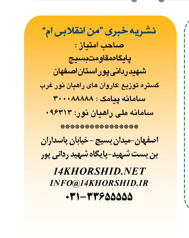 قالب لایه باز نشریه دانشجویی یاران انتظار psd برای چاپ و طراحی نشریه وروزنامه لایه باز