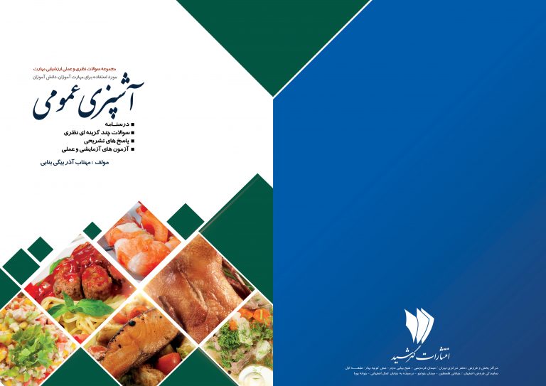 طرح لایه باز جلد کتاب آشپزی + PSD طرح لایه باز جلد کتاب آشپزی + PSD برای چاپ و طراحی جلد کتاب لایه باز