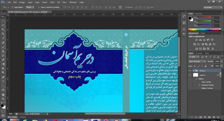 طرح لایه باز جلد کتاب حریم psd برای چاپ و طراحی جلد کتاب لایه باز