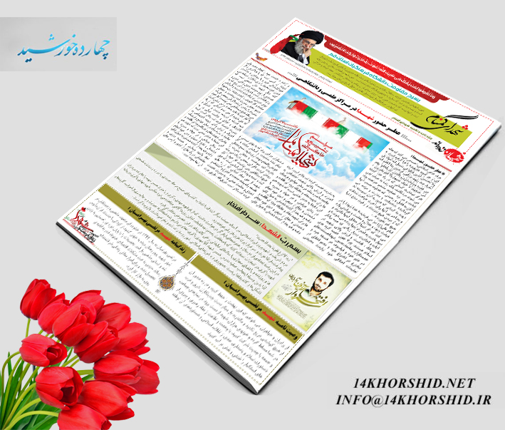 فایل لایه باز نشریه شهدا psd برای چاپ و طراحی نشریه وروزنامه لایه باز