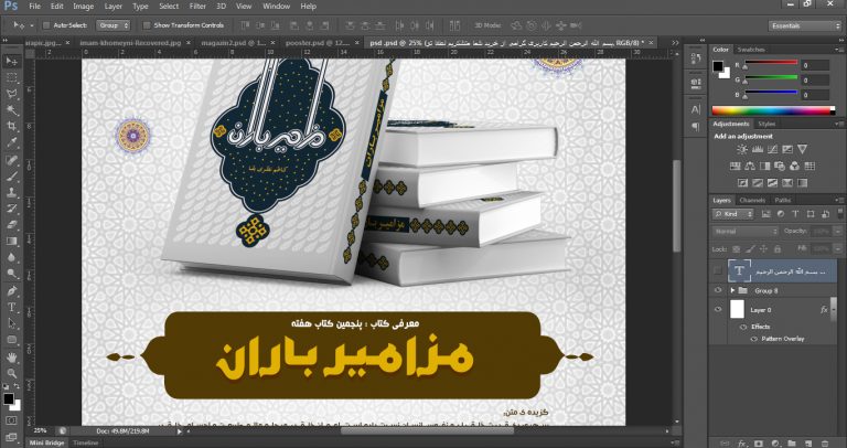 پوستر لایه باز معرفی کتاب psd برای چاپ و طراحی پوستر کتاب لایه باز