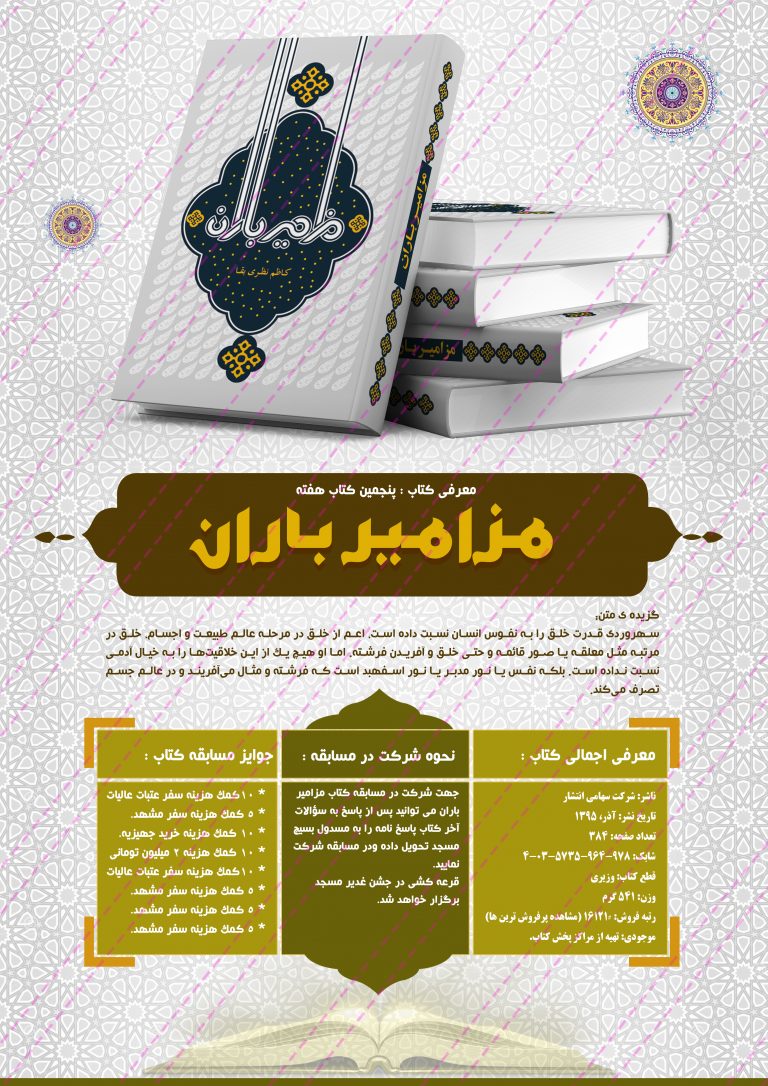 پوستر لایه باز معرفی کتاب psd برای چاپ و طراحی پوستر کتاب لایه باز
