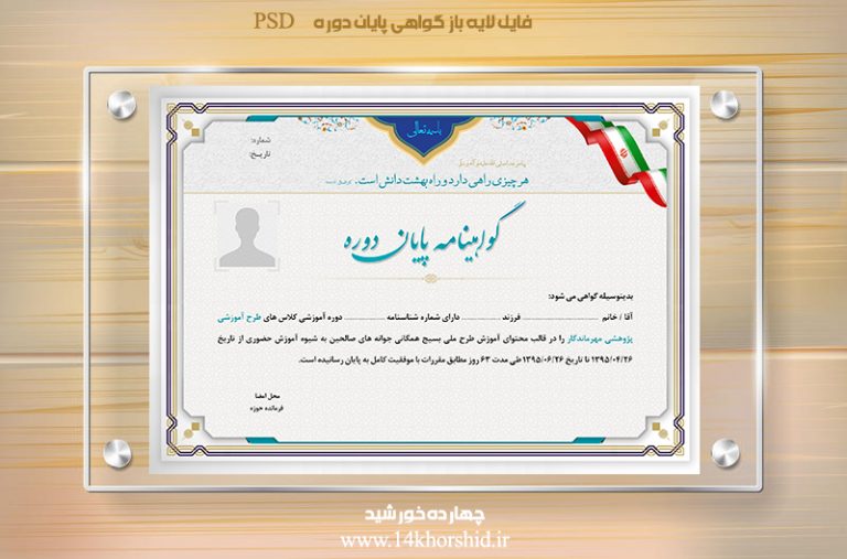 فایل لایه باز گواهی و مدرک پایان دوره psd برای چاپ و طراحی گواهینامه ومدرک پایان دوره لایه باز