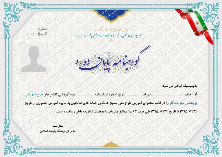 فایل لایه باز گواهی و مدرک پایان دوره آموزشی psd فایل لایه باز گواهی و مدرک پایان دوره آموزشی psd برای چاپ و طراحی گواهینامه ومدرک پایان دوره لایه باز