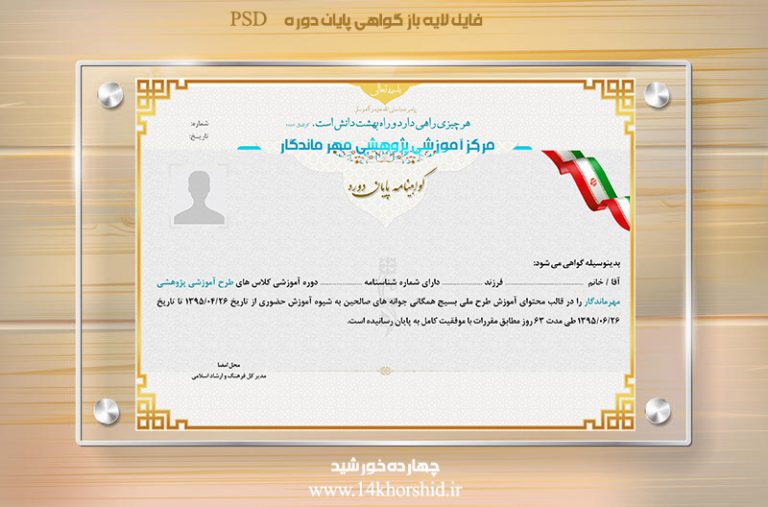 مجموعه کامل گواهی و مدرک لایه باز psd – سری اول برای چاپ و طراحی مجموعه فایل های گرافیکی لایه باز