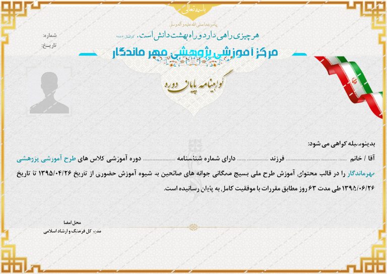 فایل لایه باز گواهی و مدرک پایان دوره مهر psd برای چاپ و طراحی گواهینامه ومدرک پایان دوره لایه باز
