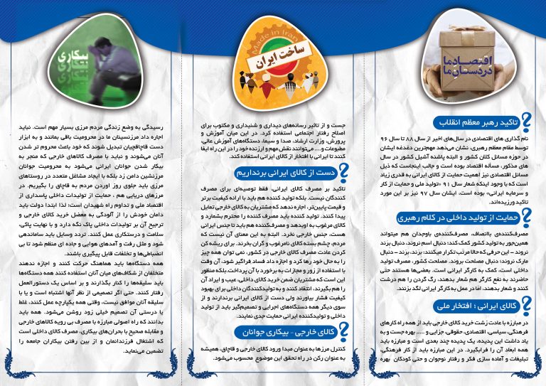 بروشور لایه باز حمایت از کالای ایرانی psd برای چاپ و طراحی بروشور لایه باز تاشو