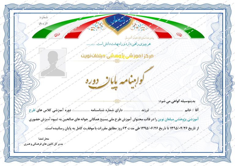 فایل لایه باز گواهی و مدرک پایان دوره نوین psd برای چاپ و طراحی گواهینامه ومدرک پایان دوره لایه باز