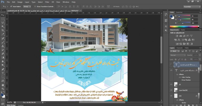 پوستر لایه باز پذیرش دانشجو تابان psd برای چاپ و طراحی پوستر لایه باز آگهی ثبت نام