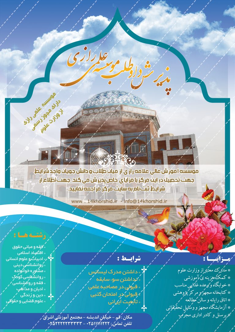 پوستر لایه باز آگهی پذیرش دانشجو psd پوستر لایه باز آگهی پذیرش دانشجو psd برای چاپ و طراحی پوستر لایه باز آگهی ثبت نام