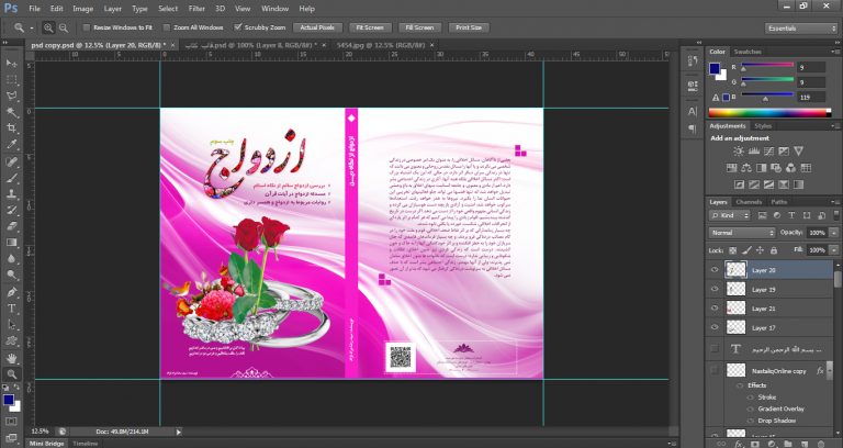 فایل لایه باز جلد کتاب ازدواج psd برای چاپ و طراحی جلد کتاب لایه باز