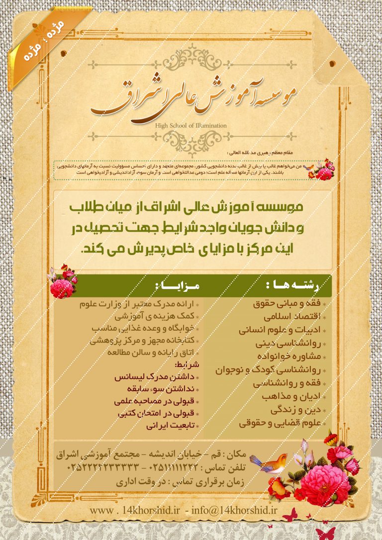 پوستر لایه باز آگهی پذیرش دانشجو psd برای چاپ و طراحی پوستر لایه باز آگهی ثبت نام