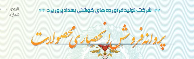فایل لایه باز گواهی انحصاری فروش محصولات psd برای چاپ و طراحی گواهینامه ومدرک پایان دوره لایه باز