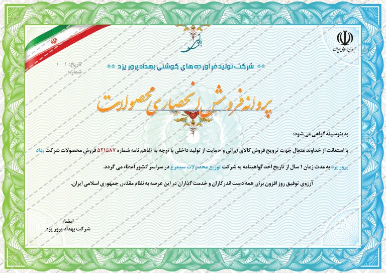 فایل لایه باز گواهی انحصاری فروش محصولات psd برای چاپ و طراحی گواهینامه ومدرک پایان دوره لایه باز