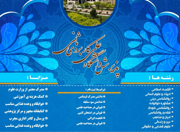 پوستر لایه باز پذیرش داوطلب ثانی psd برای چاپ و طراحی پوستر لایه باز آگهی ثبت نام