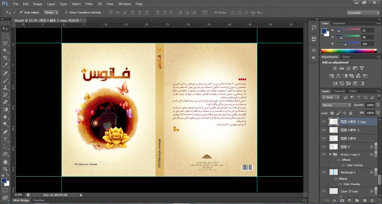 جلد کتاب لایه باز رمان psd برای چاپ و طراحی جلد کتاب لایه باز