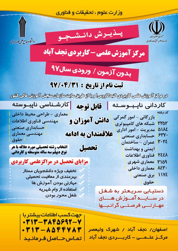 پوستر لایه باز پذیرش دانشجو علمی کاربردیpsd برای چاپ و طراحی پوستر لایه باز آگهی ثبت نام