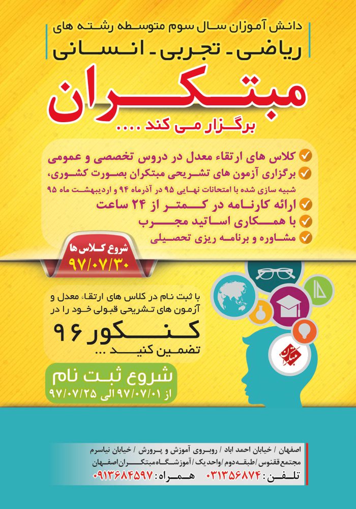 پوستر لایه باز کلاس های آمادگی کنکور psd برای چاپ و طراحی پوستر لایه باز آموزش کنکور
