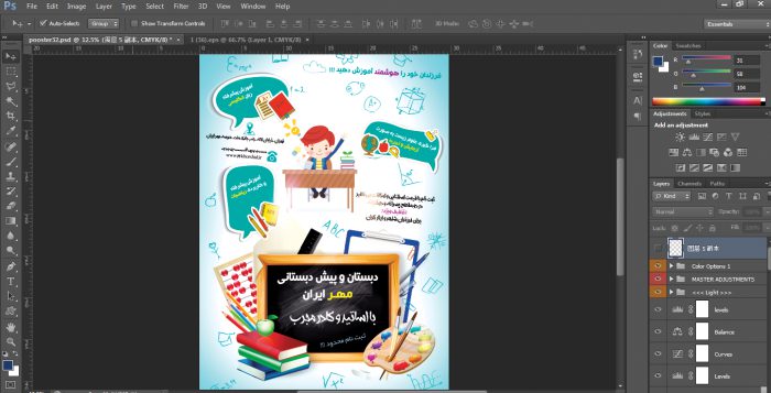 پوستر لایه باز پذیرش مدرسه psd برای چاپ و طراحی پوستر لایه باز تبلیغات مدرسه