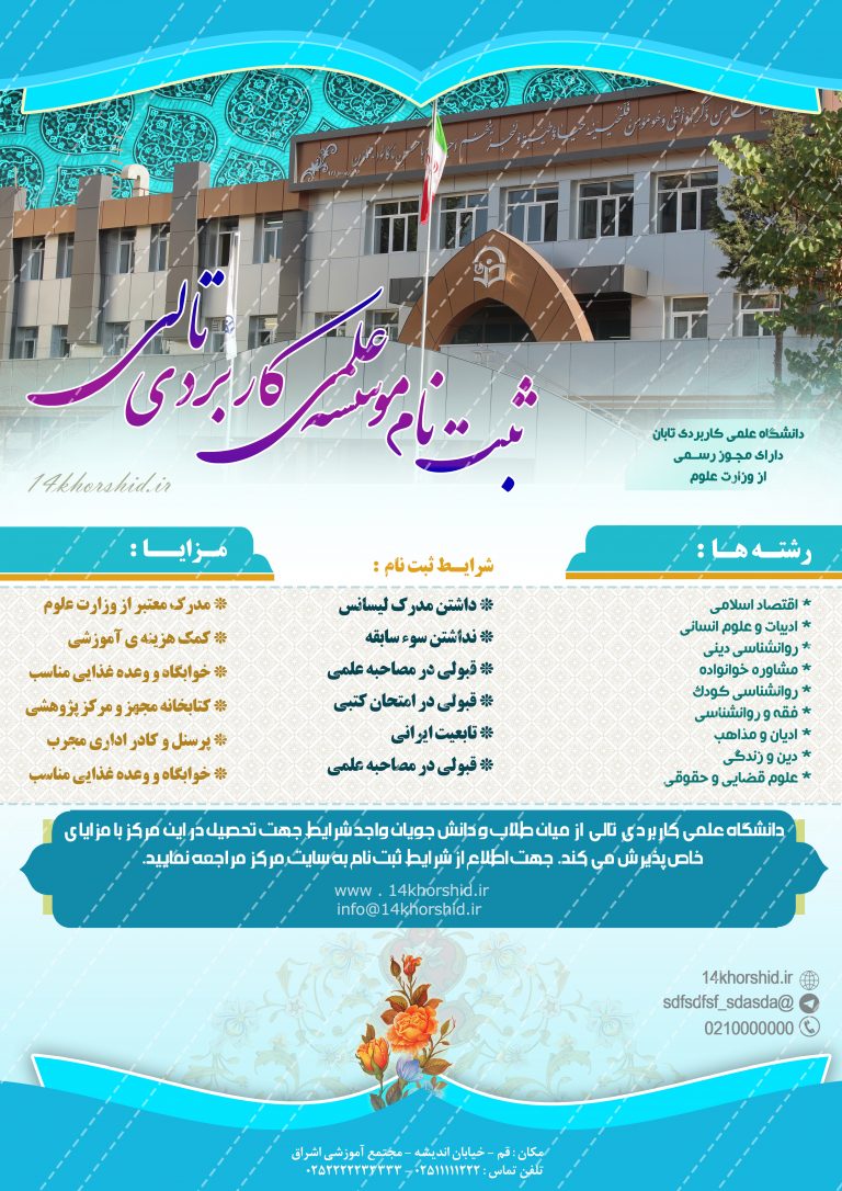 پوستر لایه باز پذیرش داوطلب تالی psd برای چاپ و طراحی پوستر لایه باز آگهی ثبت نام