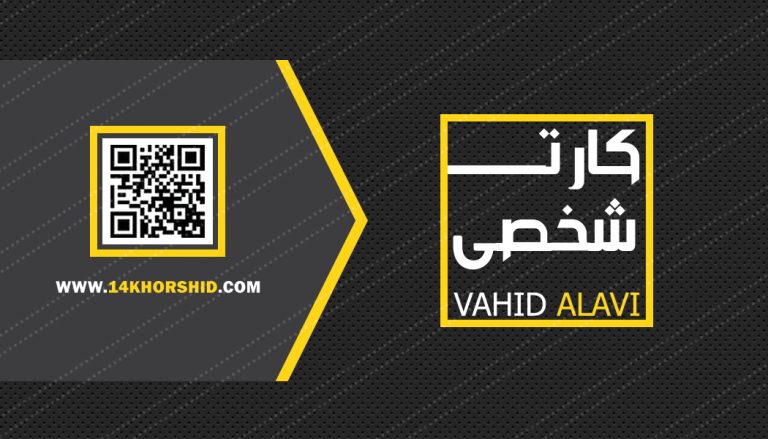 کارت ویزیت لایه باز شخصی psd برای چاپ و طراحی کارت ویزیت لایه باز شخصی