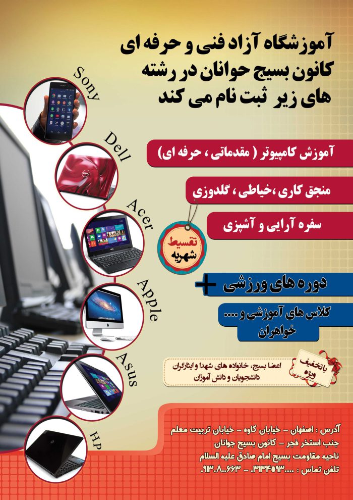 پوستر لایه باز کلاس های فنی حرفه ای و طرح تابستانه psd برای چاپ و طراحی پوستر لایه باز آگهی ثبت نام