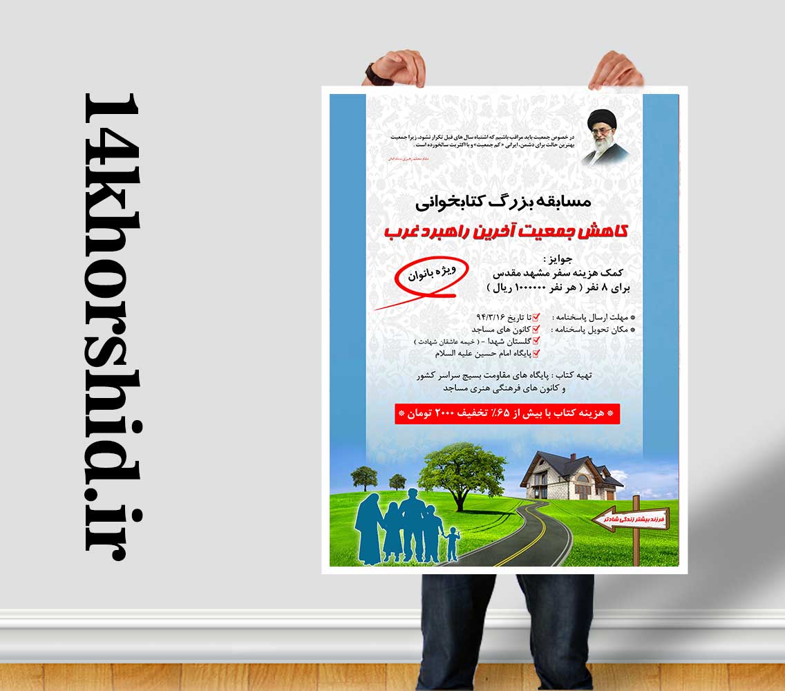 طرح لایه باز پوستر مسابقه کتابخوانی جمعیت psd طرح لایه باز پوستر مسابقه کتابخوانی جمعیت psd برای چاپ و طراحی پوستر کتاب لایه باز