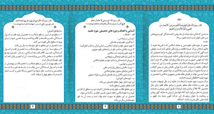 بروشور لایه باز پذیرش حوزه های علمیه psd بروشور لایه باز پذیرش حوزه های علمیه psd برای چاپ و طراحی بروشور لایه باز تاشو