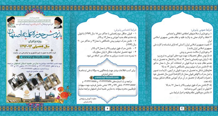 بروشور لایه باز پذیرش حوزه های علمیه psd بروشور لایه باز پذیرش حوزه های علمیه psd برای چاپ و طراحی بروشور لایه باز تاشو