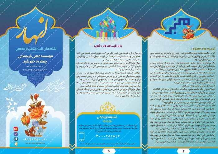 بروشور لایه باز تاشو مذهبی psd بروشور لایه باز تاشو مذهبی psd برای چاپ و طراحی بروشور لایه باز تاشو