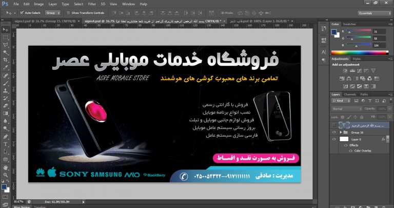 فایل لایه باز تابلو خدمات موبایلی عصر psd برای چاپ و طراحی تابلو لایه باز خدمات موبایلی