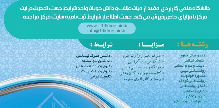 پوستر لایه باز پذیرش دانشجو مفید psd برای چاپ و طراحی پوستر لایه باز آگهی ثبت نام