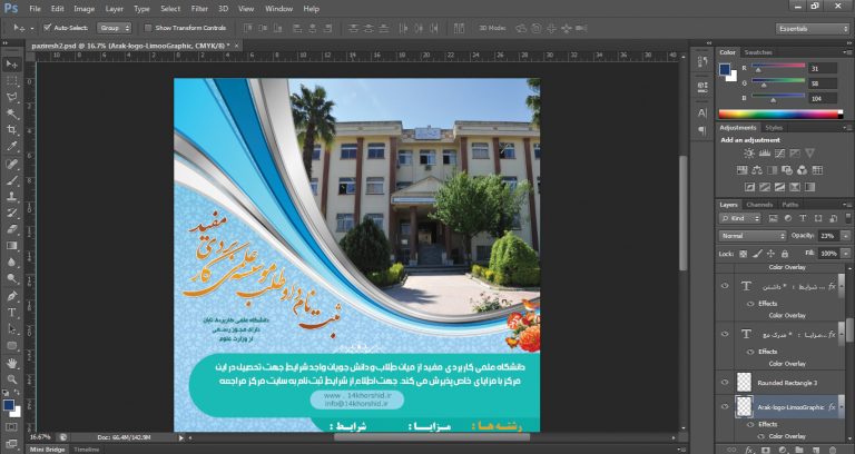 پوستر لایه باز پذیرش دانشجو مفید psd برای چاپ و طراحی پوستر لایه باز آگهی ثبت نام