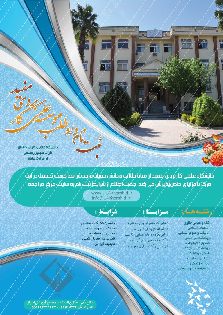 پوستر لایه باز پذیرش دانشجو مفید psd برای چاپ و طراحی پوستر لایه باز آگهی ثبت نام