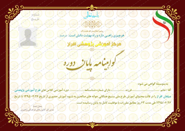 گواهینامه و مدرک پایان دوره لایه باز psd گواهینامه و مدرک پایان دوره لایه باز psd برای چاپ و طراحی گواهینامه ومدرک پایان دوره لایه باز