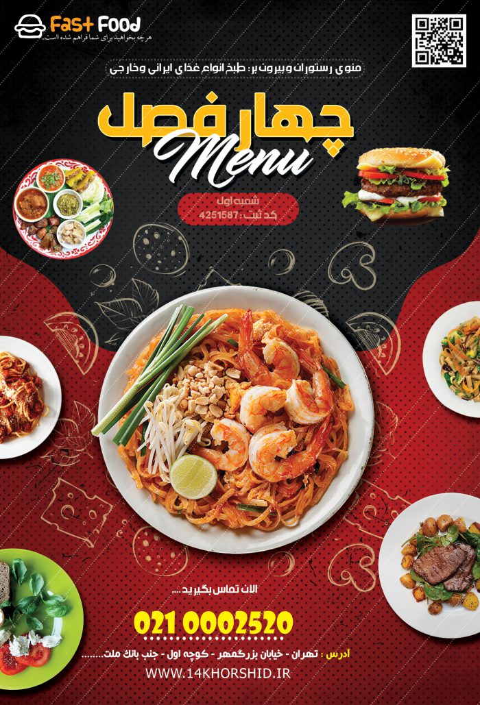 فایل لایه باز منو و تبلیغات رستوران psd برای چاپ و طراحی منو و فهرست لایه باز