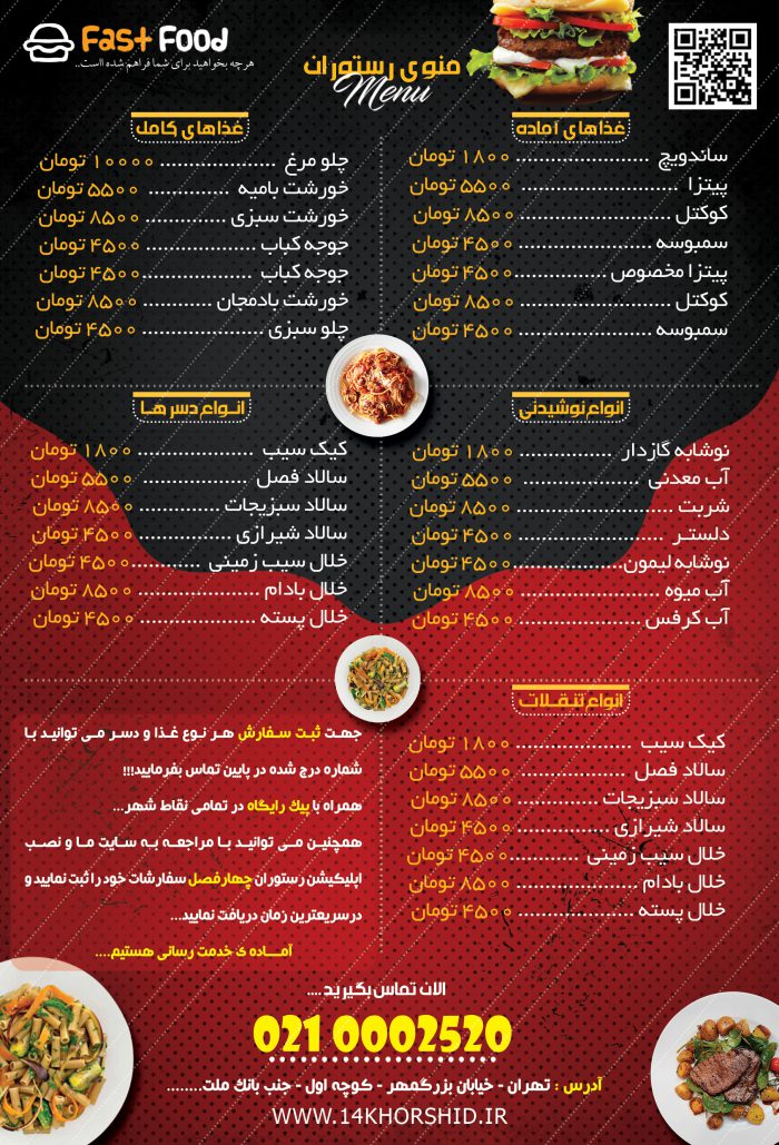 فایل لایه باز منو و تبلیغات رستوران psd برای چاپ و طراحی منو و فهرست لایه باز