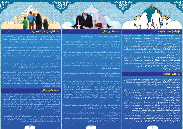 بروشور لایه باز تاشو زندگی psd برای چاپ و طراحی بروشور لایه باز تاشو