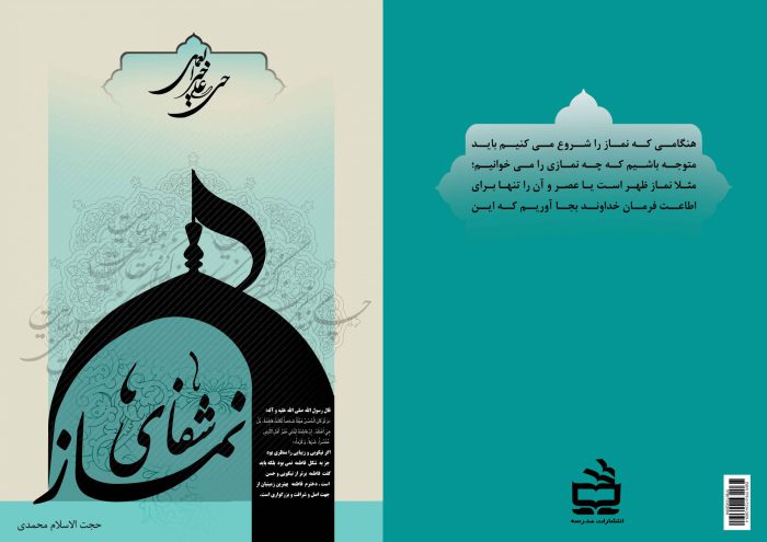 فایل لایه باز جلد کتاب احکام نماز psd فایل لایه باز جلد کتاب احکام نماز psd برای چاپ و طراحی جلد کتاب لایه باز