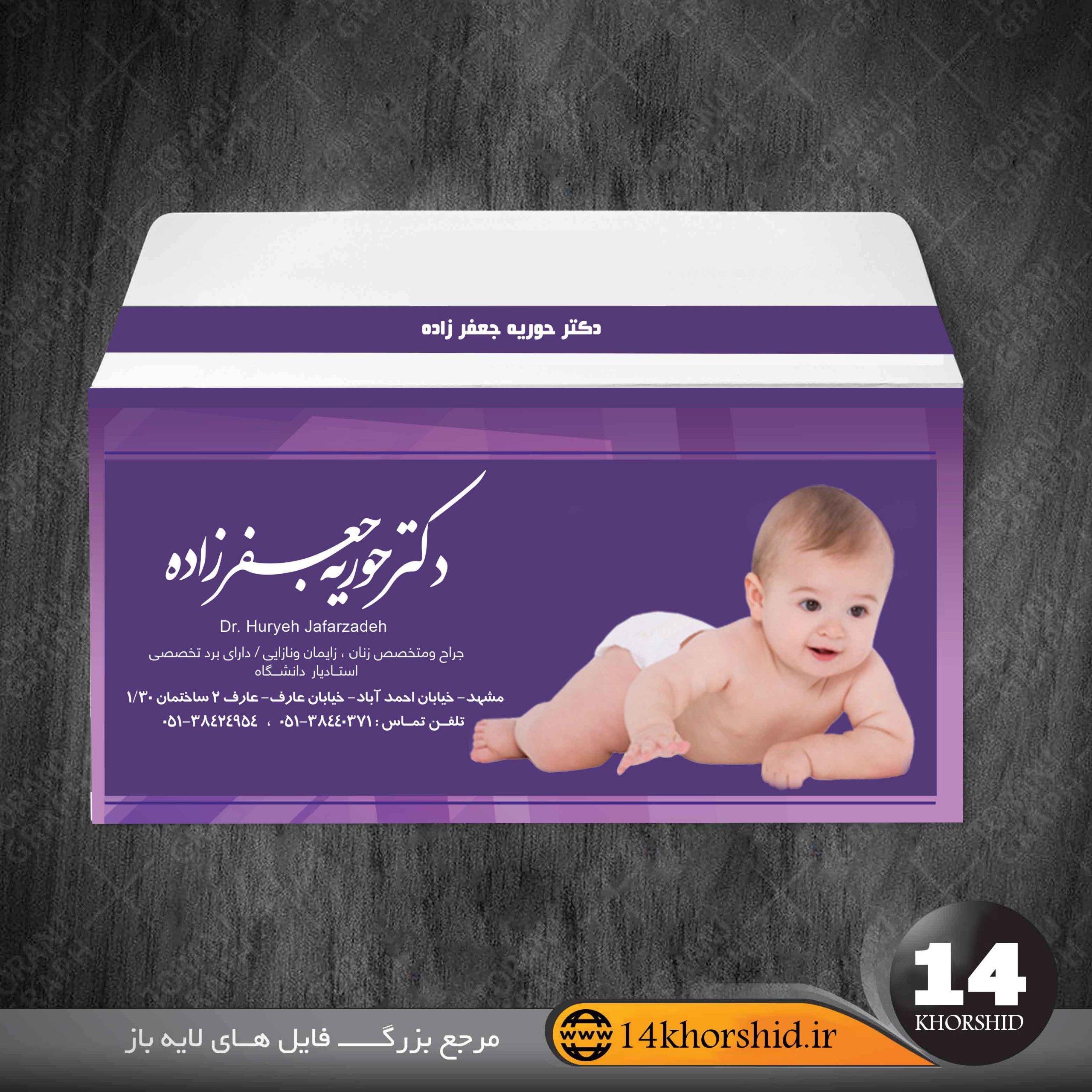 پاکت آزمایشگاه و سنوگرافی لایه باز + PSD پاکت آزمایشگاه و سنوگرافی لایه باز + PSD برای چاپ و طراحی پاکت نامه لایه باز