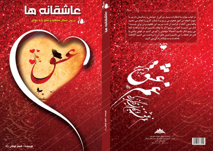 جلد کتاب لایه باز عشق psd برای چاپ و طراحی جلد کتاب لایه باز