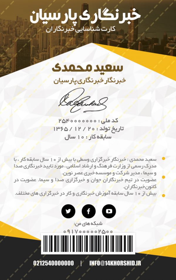 کارت لایه باز شناسایی آویز psd برای چاپ و طراحی کارت لایه باز خبرنگاری