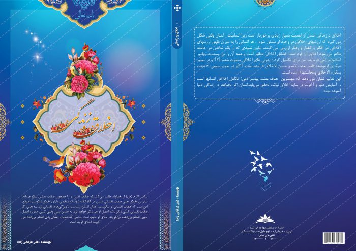 طرح لایه باز جلد کتاب اخلاقی psd برای چاپ و طراحی جلد کتاب لایه باز