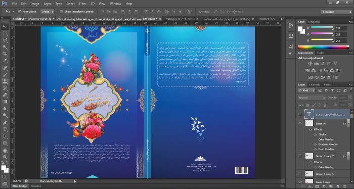 طرح لایه باز جلد کتاب اخلاقی psd برای چاپ و طراحی جلد کتاب لایه باز