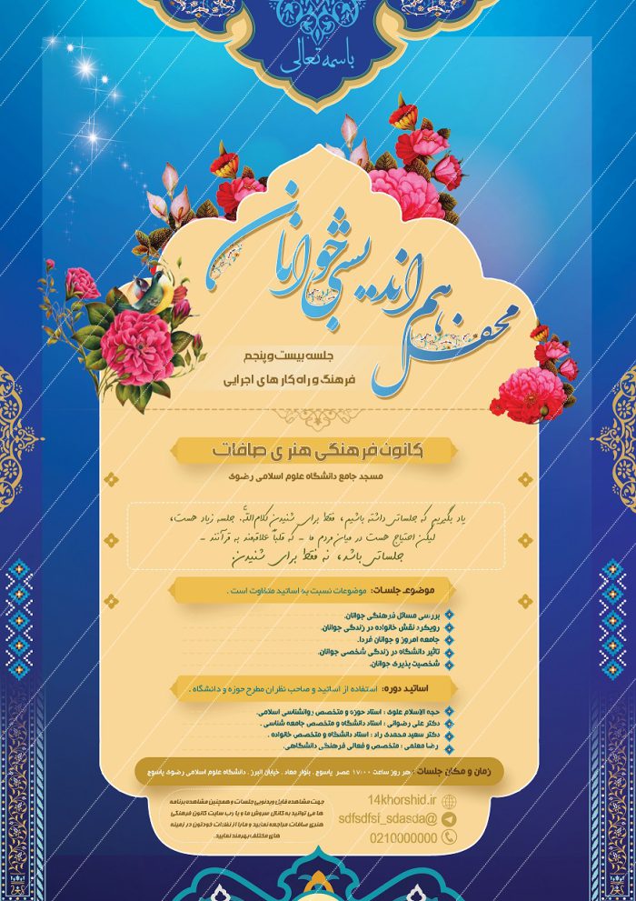 پوستر لایه باز جلسات و محافل psd برای چاپ و طراحی پوستر لایه باز اطلاعیه و تبلیغات